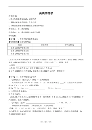 高中化学氯、溴、碘及其化合物 溴碘的提取苏教版必修一