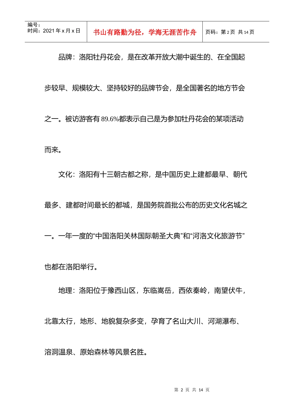 一起解读洛阳旅游经济_第2页