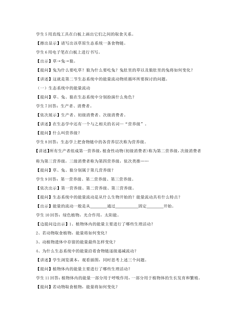 八年级生物上册 19.2《生态系统中的能量流动和物质循环》教案 苏教版-苏教版初中八年级上册生物教案_第2页