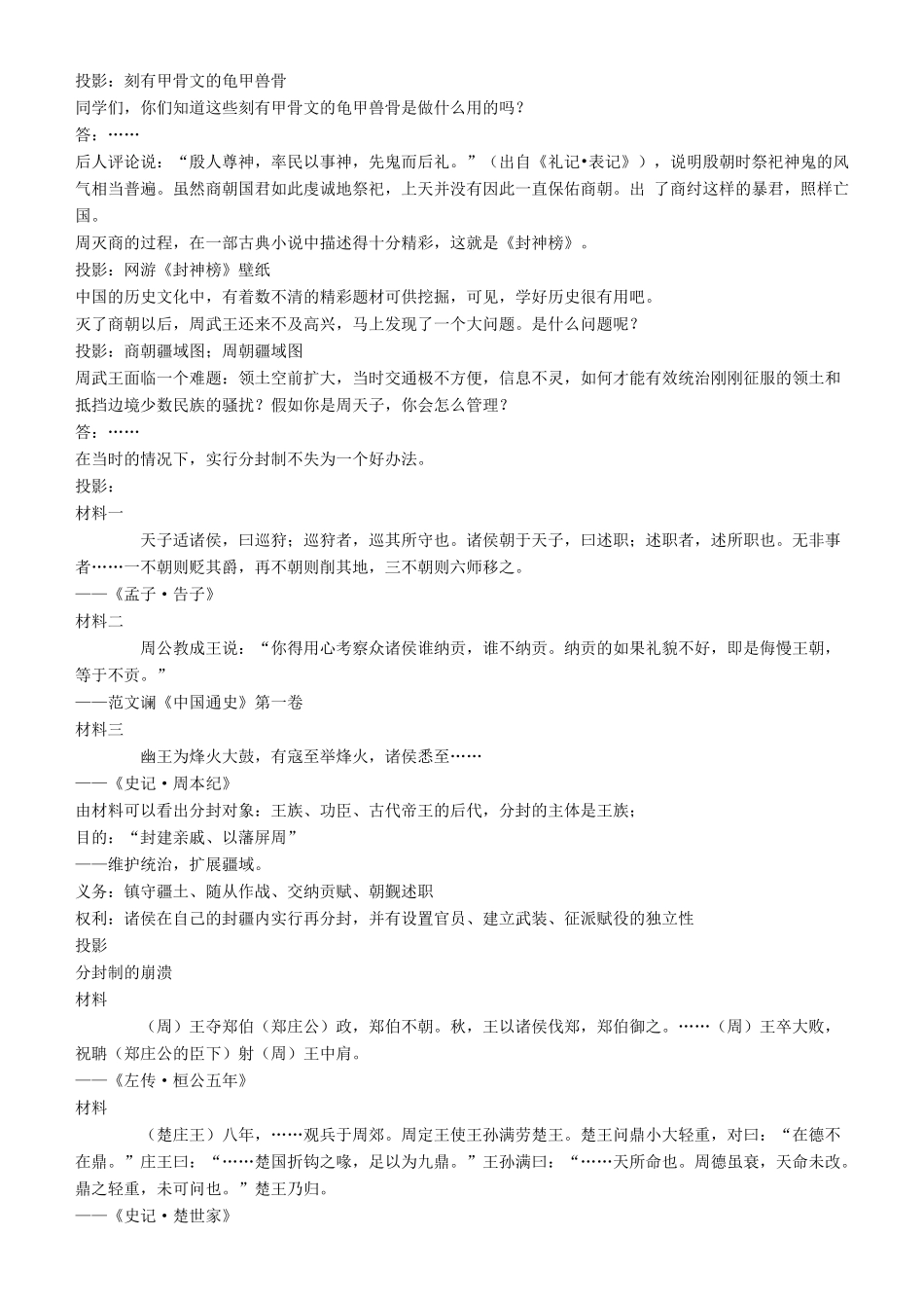 高中历史 开学第一周 第一单元 古代中国的政治制度 第1课 夏、商、西周的政治制度教案 新人教版必修1-新人教版高一必修1历史教案_第2页