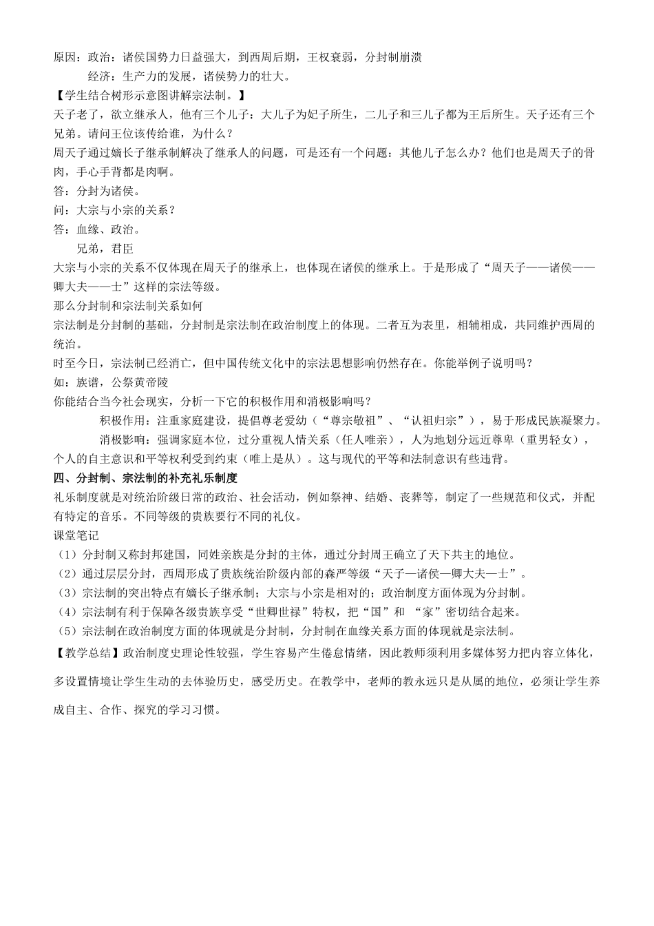 高中历史 开学第一周 第一单元 古代中国的政治制度 第1课 夏、商、西周的政治制度教案 新人教版必修1-新人教版高一必修1历史教案_第3页