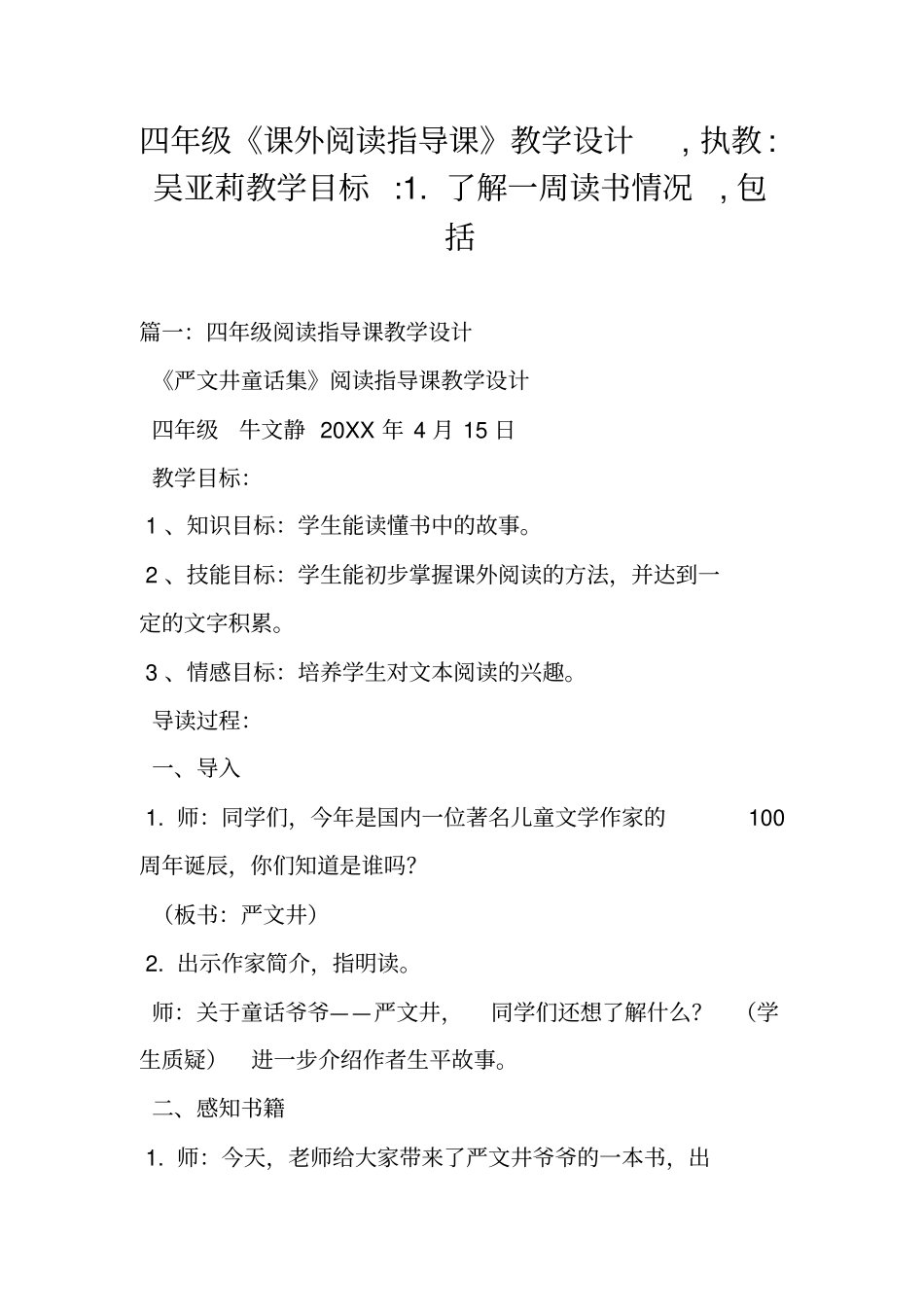 四年级《课外阅读指导课》教学设计_第1页