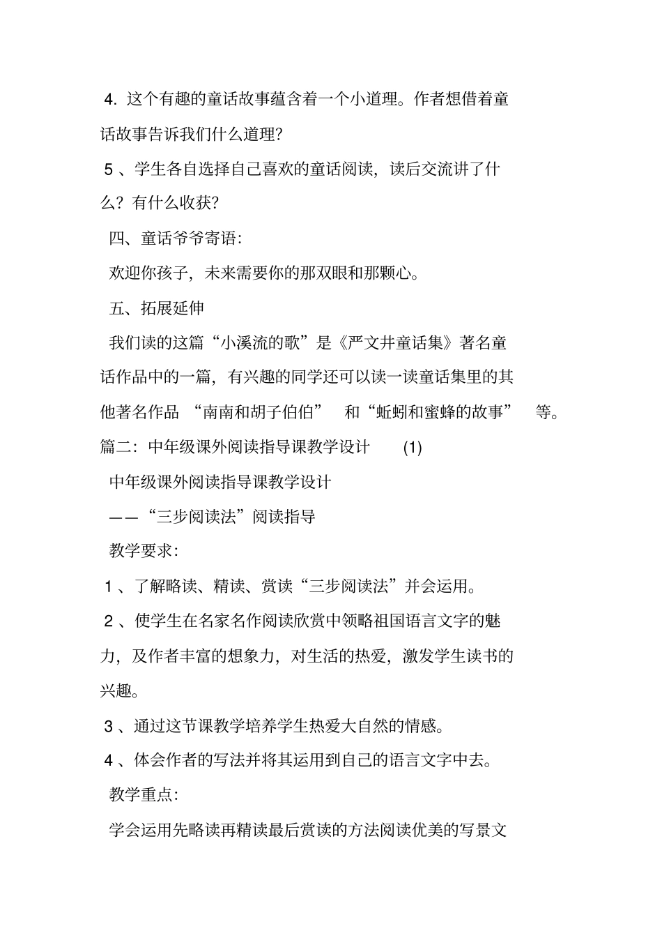 四年级《课外阅读指导课》教学设计_第3页