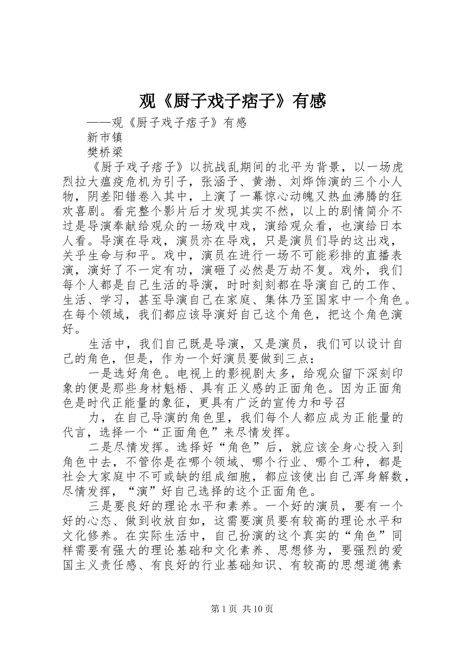 观《厨子戏子痞子》有感_第1页