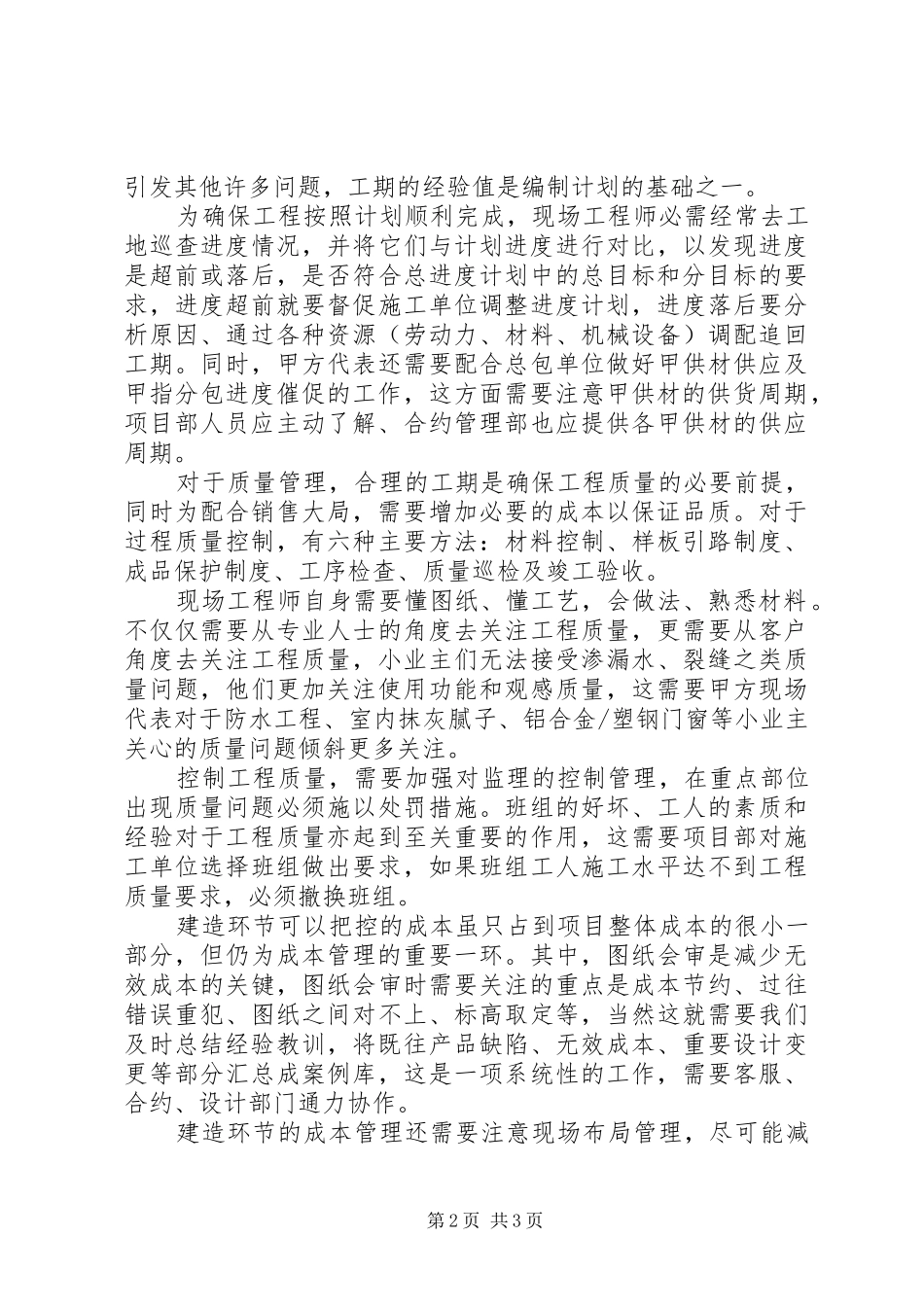 甲方代表现场管理心得心得_第2页