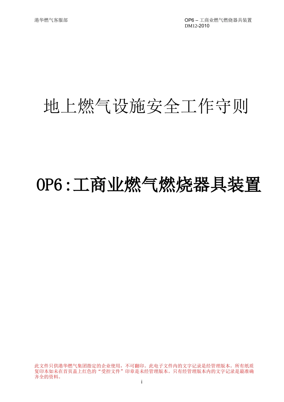16工商业燃气燃烧器具装置(OP6)_第1页