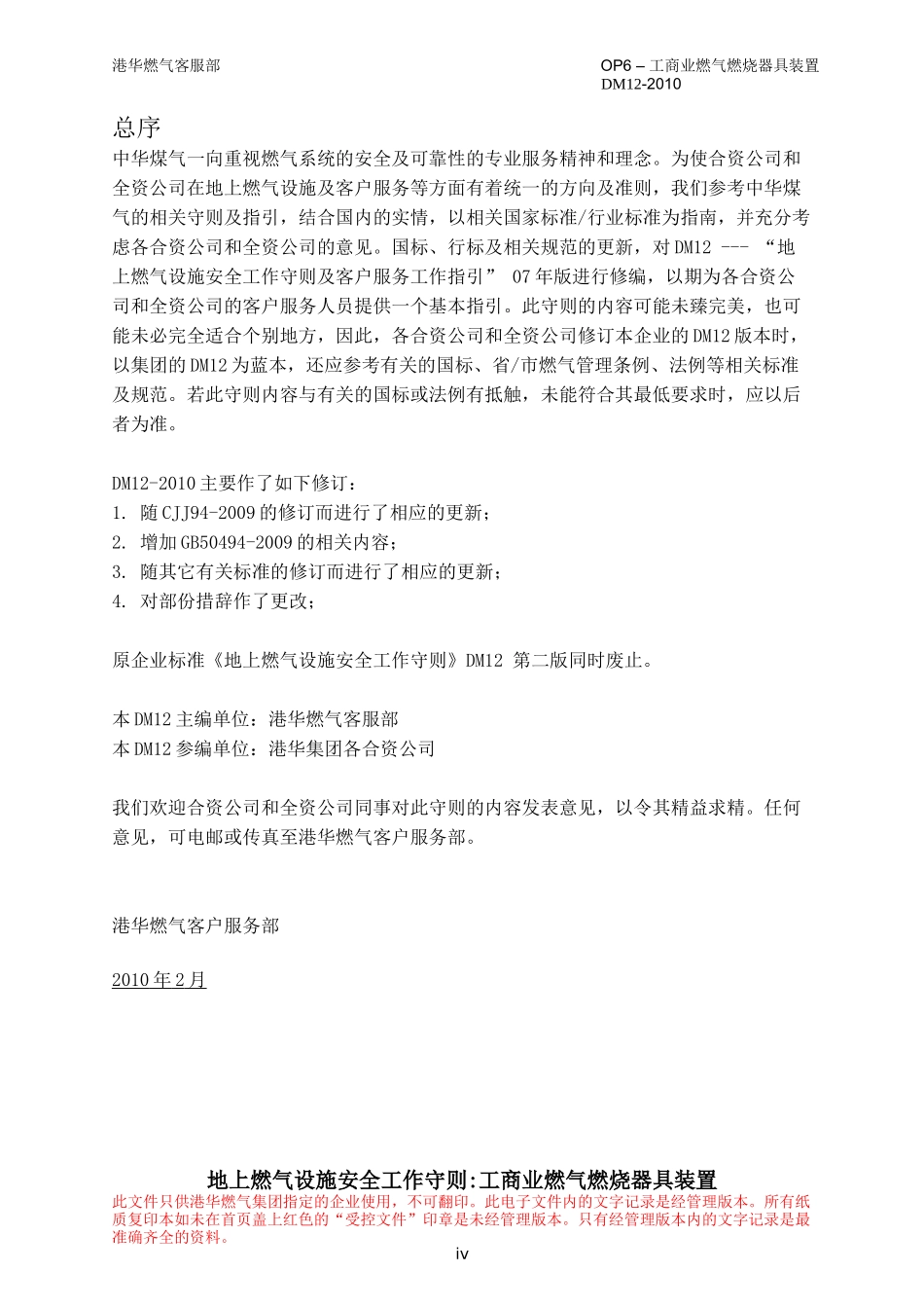 16工商业燃气燃烧器具装置(OP6)_第2页
