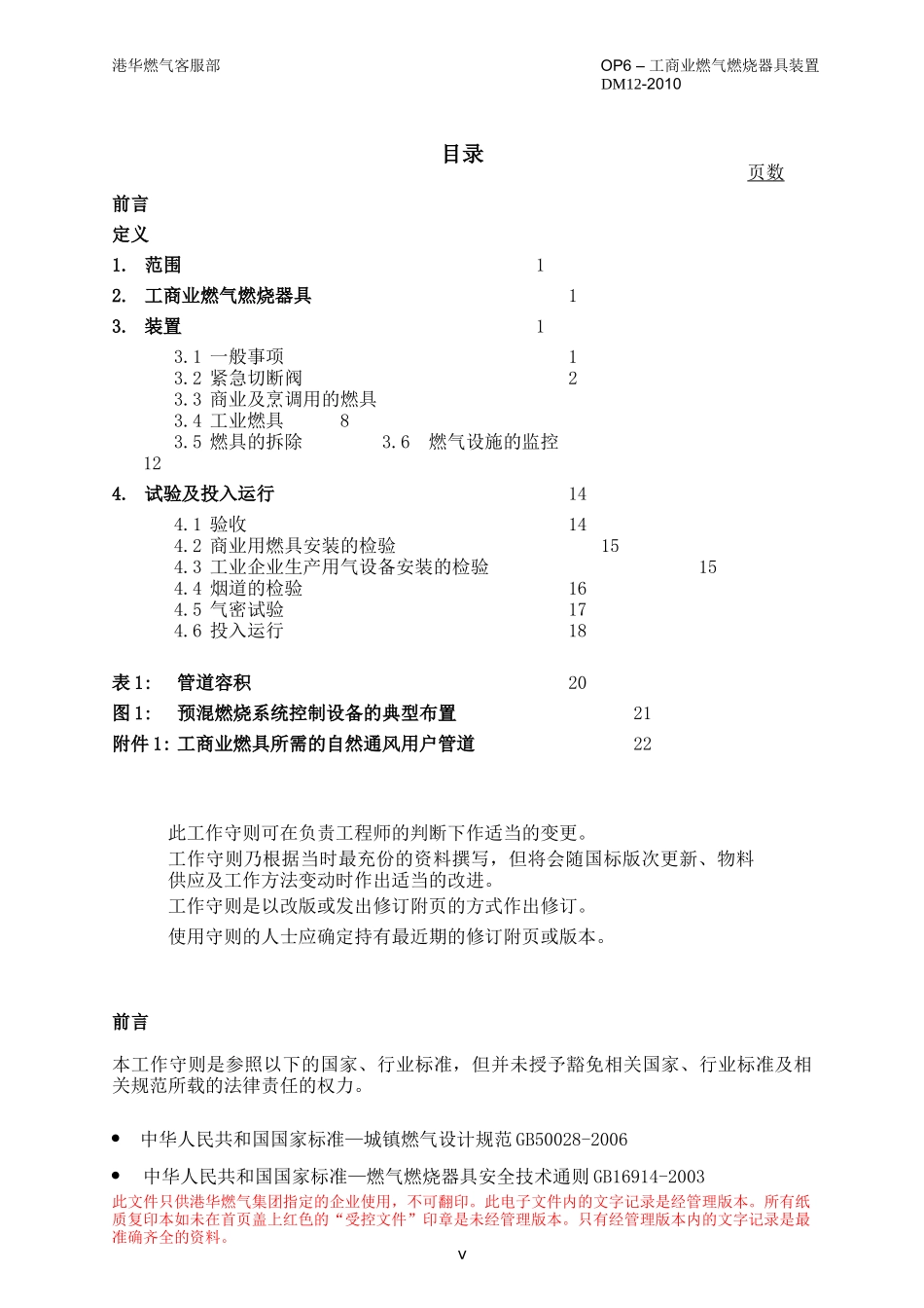 16工商业燃气燃烧器具装置(OP6)_第3页