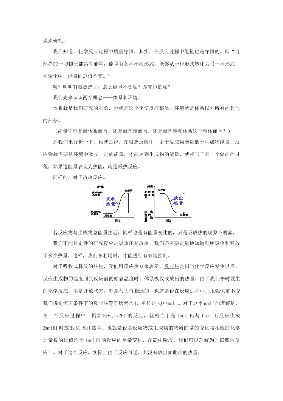 高中化学上学期教学设计（化学反应与能量变化）-人教版高中全册化学教案_第2页