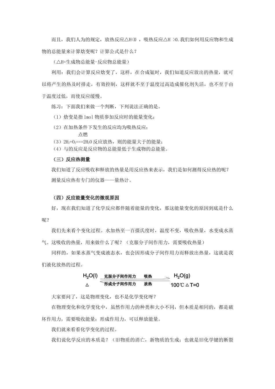 高中化学上学期教学设计（化学反应与能量变化）-人教版高中全册化学教案_第3页