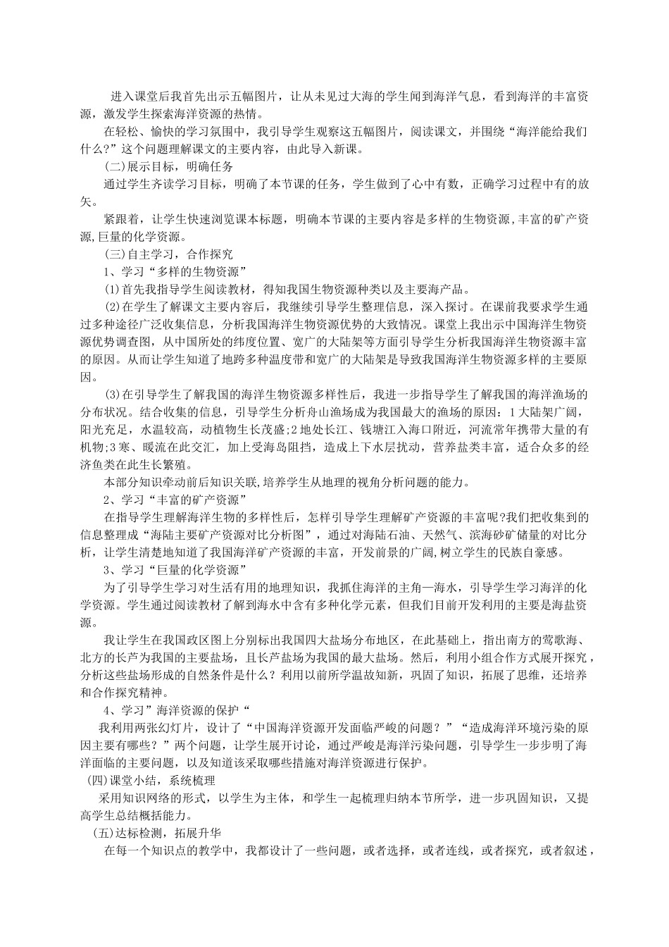 八年级地理上册 第3章 第4节 中国的海洋资源教学设计 （新版）湘教版-（新版）湘教版初中八年级上册地理教案_第2页