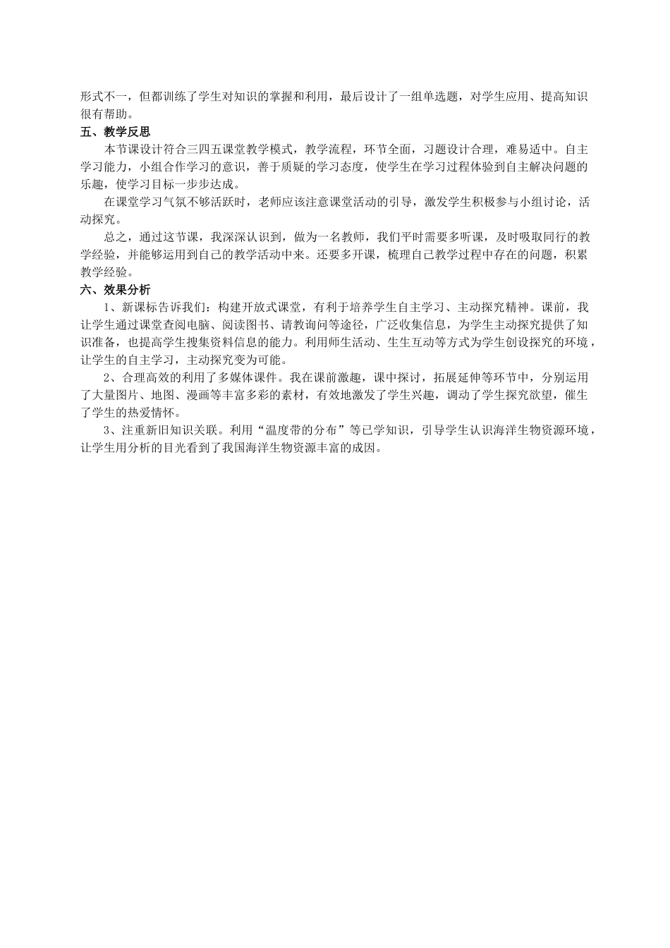 八年级地理上册 第3章 第4节 中国的海洋资源教学设计 （新版）湘教版-（新版）湘教版初中八年级上册地理教案_第3页