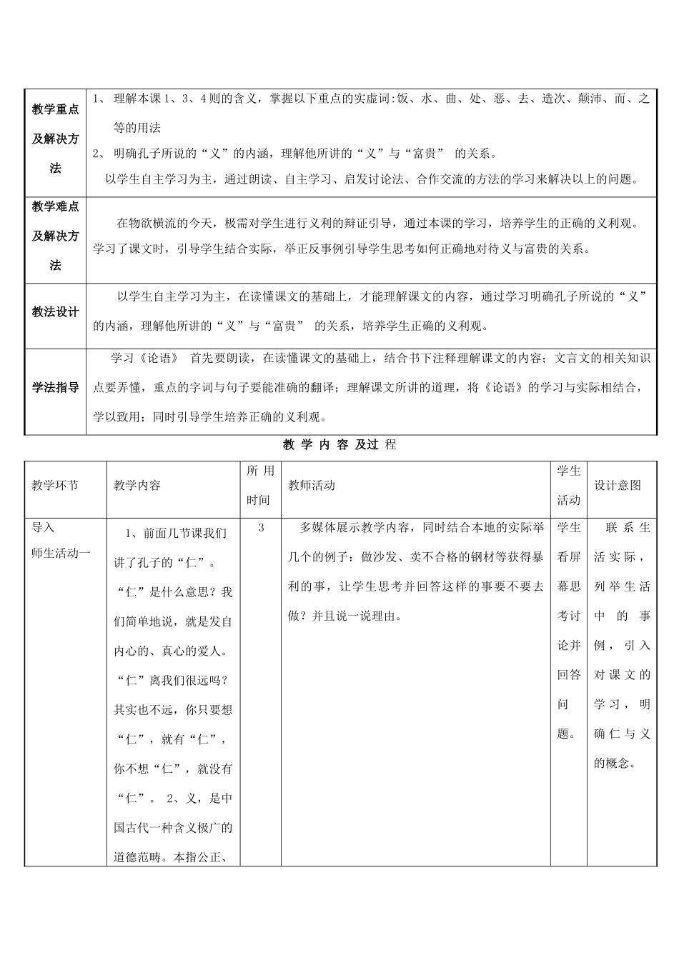 高中语文 第一单元 五 不义而富且贵，于我如浮云教案3 新人教版选修《先秦诸子选读》-新人教版高中《先秦诸子选读》语文教案_第2页