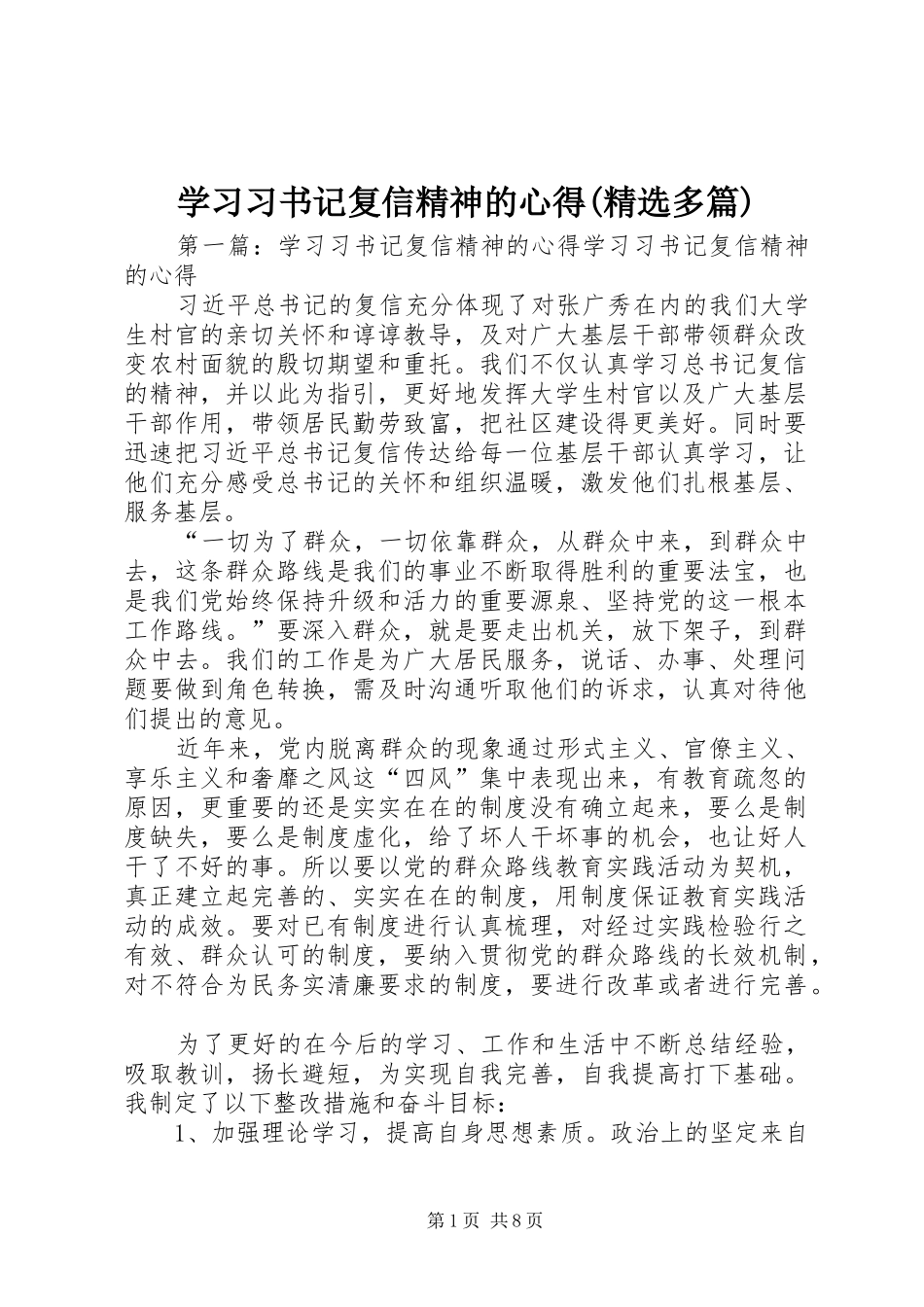 学习习书记复信精神的心得(精选多篇)_第1页