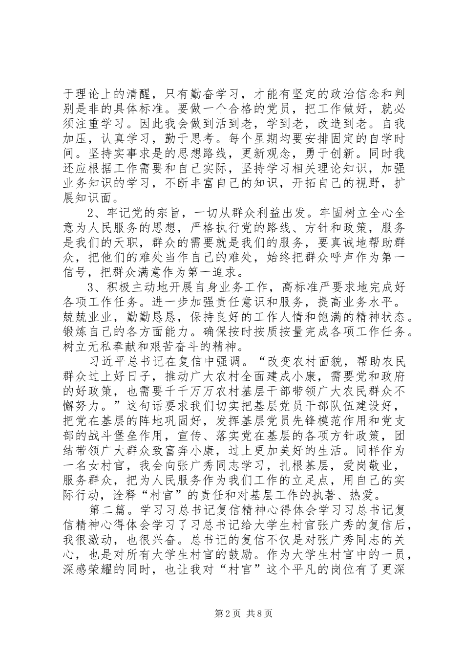 学习习书记复信精神的心得(精选多篇)_第2页