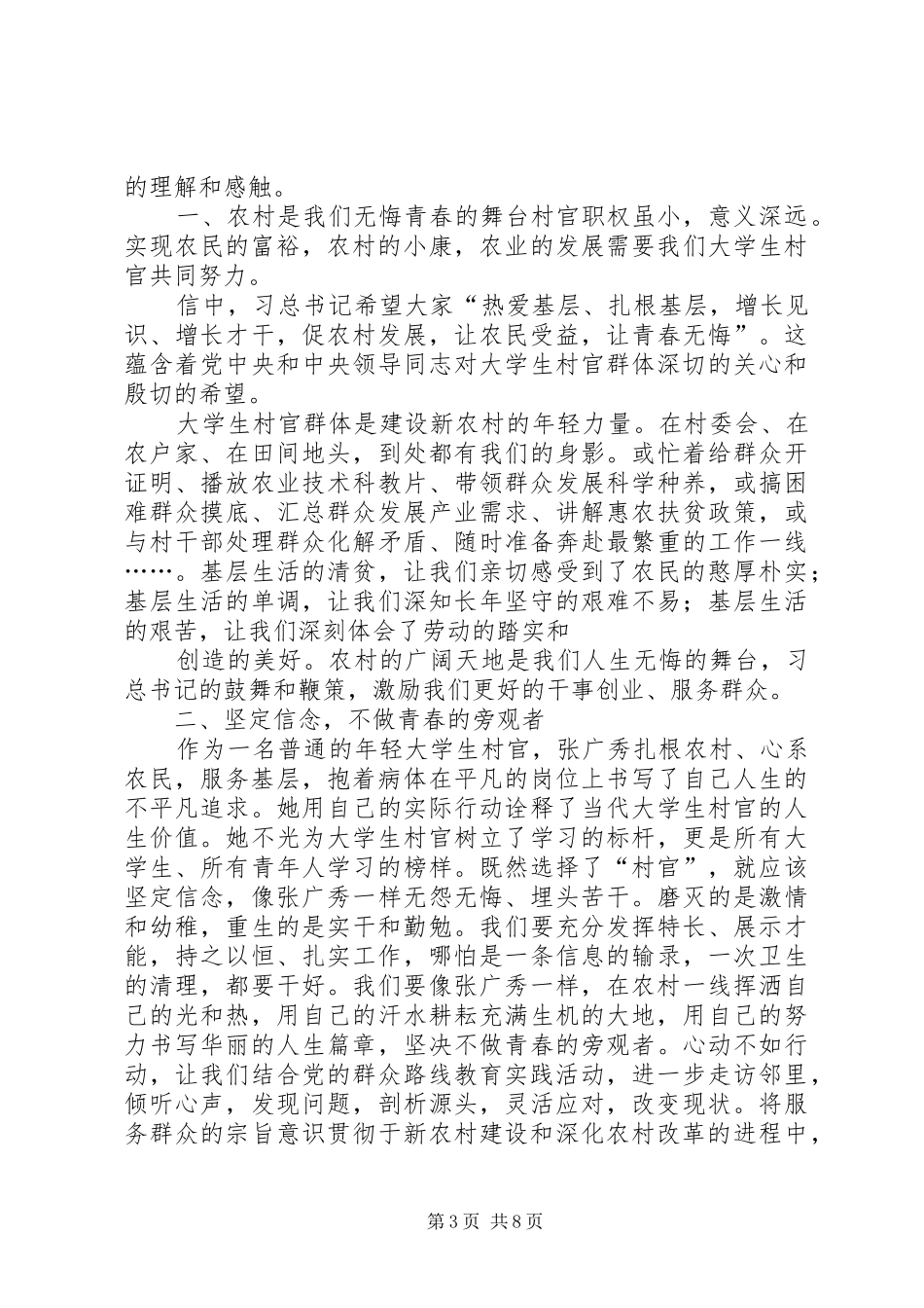 学习习书记复信精神的心得(精选多篇)_第3页