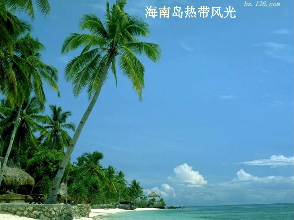 八年级地理下册 第五章 中国的地域差异 第二节 北方地区和南方地区课件 （新版）湘教版_第2页