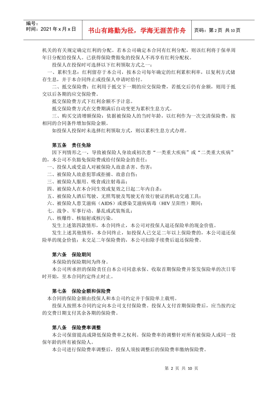 中国平安保险股份有限公司_第2页