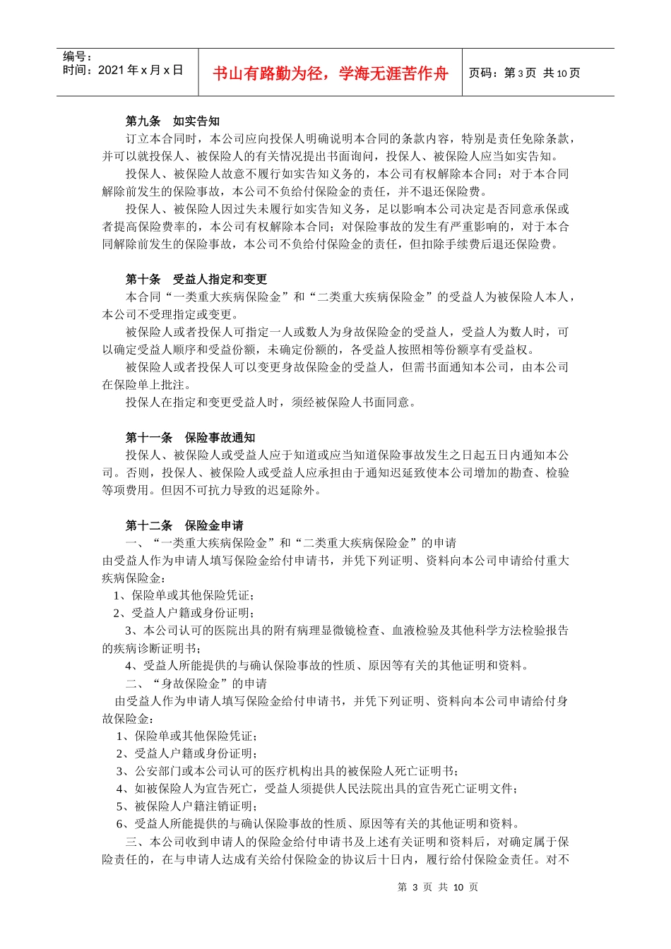 中国平安保险股份有限公司_第3页