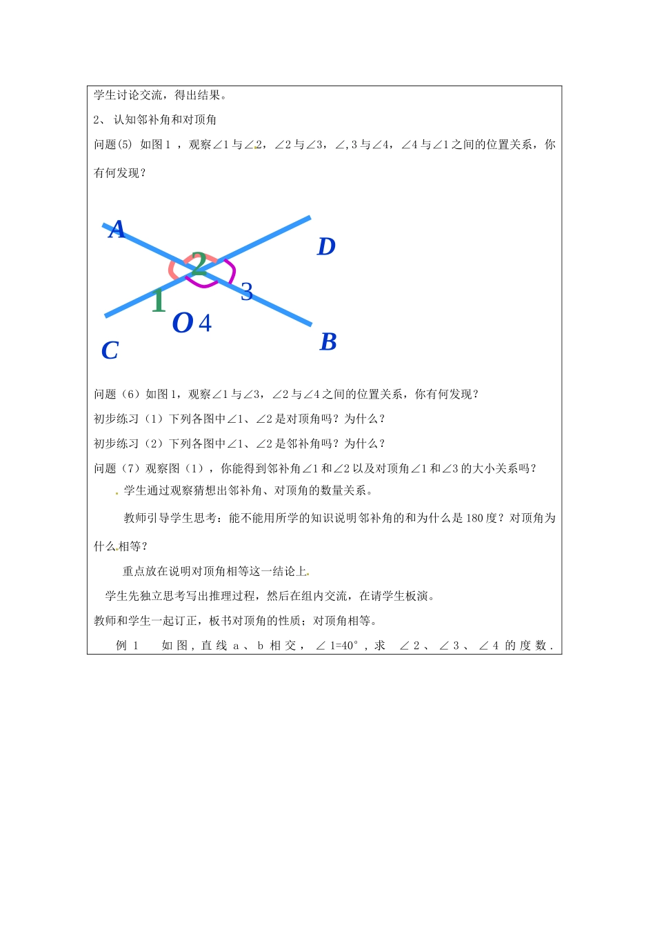 江苏省常州市常州西藏民族中学七年级数学《相交线》校级公开课教案 人教新课标版_第2页