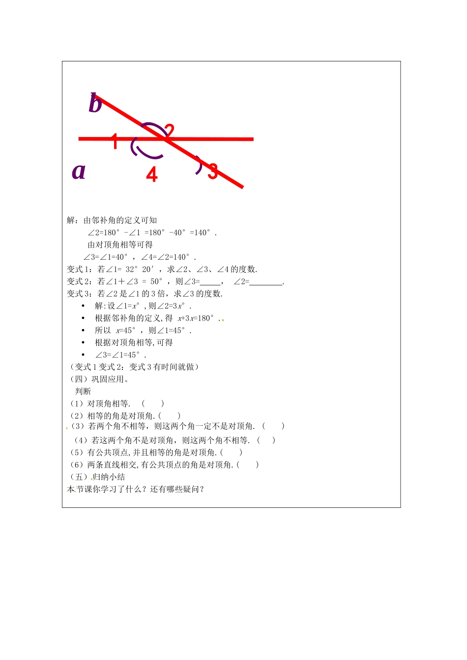江苏省常州市常州西藏民族中学七年级数学《相交线》校级公开课教案 人教新课标版_第3页