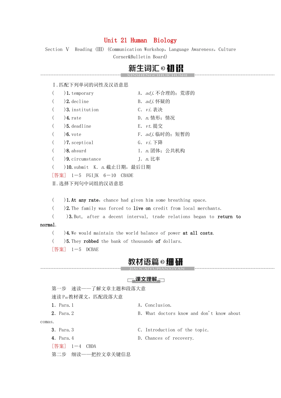 高中英语 Unit 21 Human Biology Section Ⅴ Reading （Ⅲ）（教师用书）教案 北师大版选修7-北师大版高二选修7英语教案_第1页