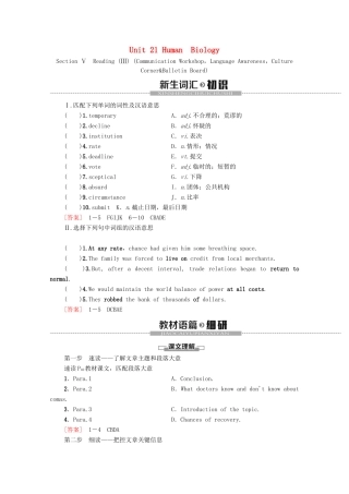 高中英语 Unit 21 Human Biology Section Ⅴ Reading （Ⅲ）（教师用书）教案 北师大版选修7-北师大版高二选修7英语教案