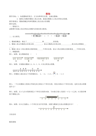 江苏省靖江市新港城初级中学七年级数学上册 数轴教案 苏科版