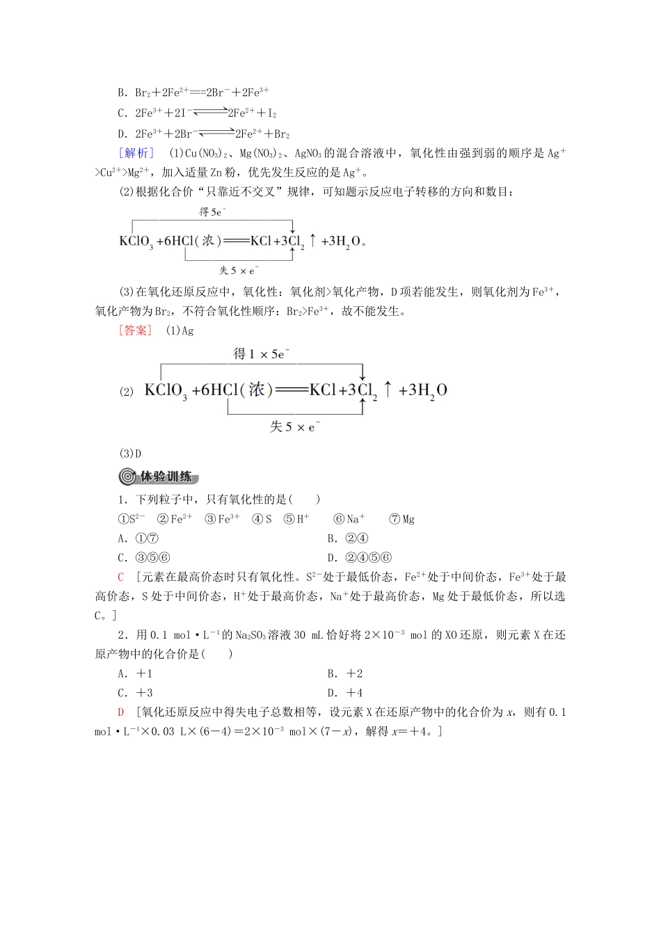 高中化学 第2章 系列微专题2 氧化还原反应的基本规律及其应用教案 鲁科版必修1-鲁科版高一必修1化学教案_第2页