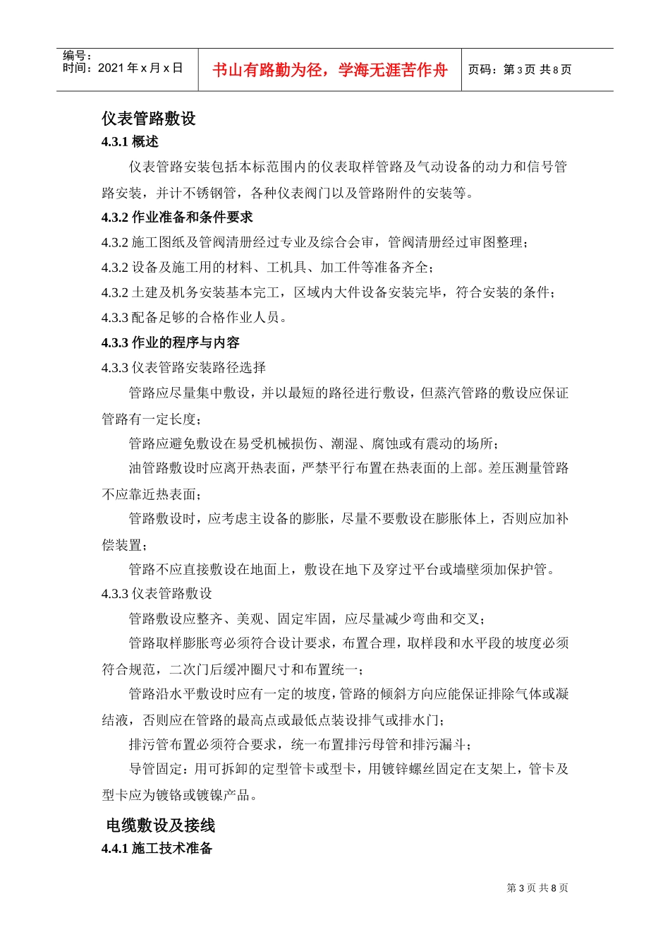 300MW机组控制系统热控施工组织设计方案(DOC8页)_第3页