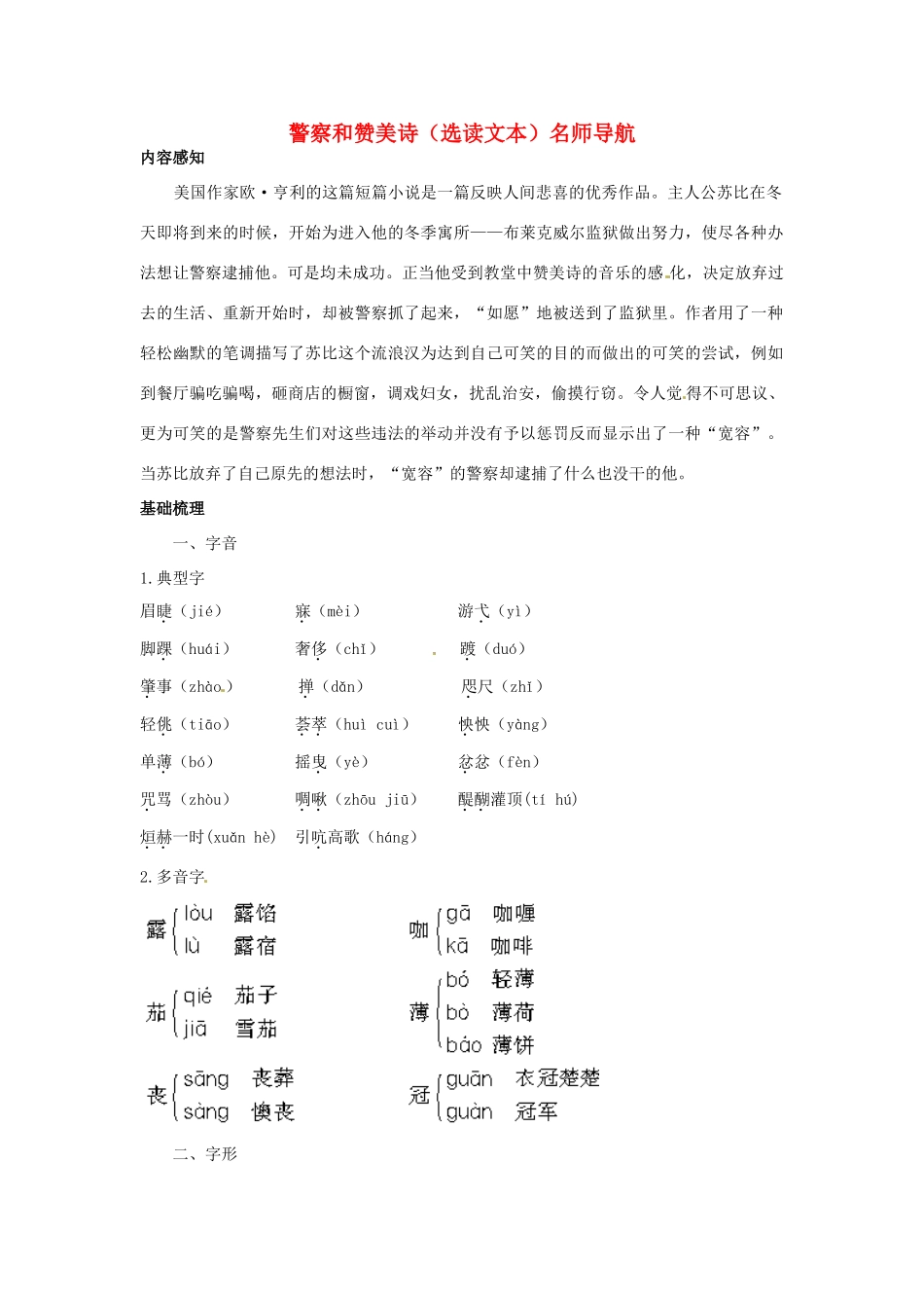 高中语文 警察和赞美诗名师导航 鲁教版必修2_第1页