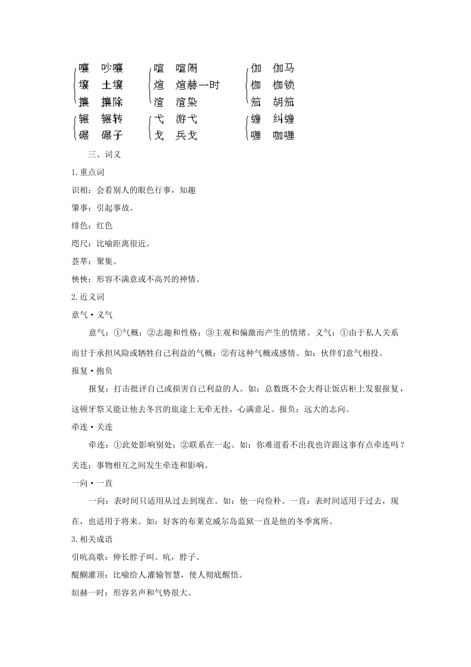 高中语文 警察和赞美诗名师导航 鲁教版必修2_第2页