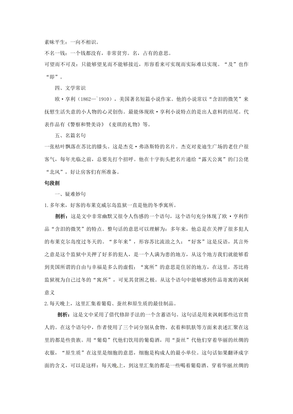 高中语文 警察和赞美诗名师导航 鲁教版必修2_第3页