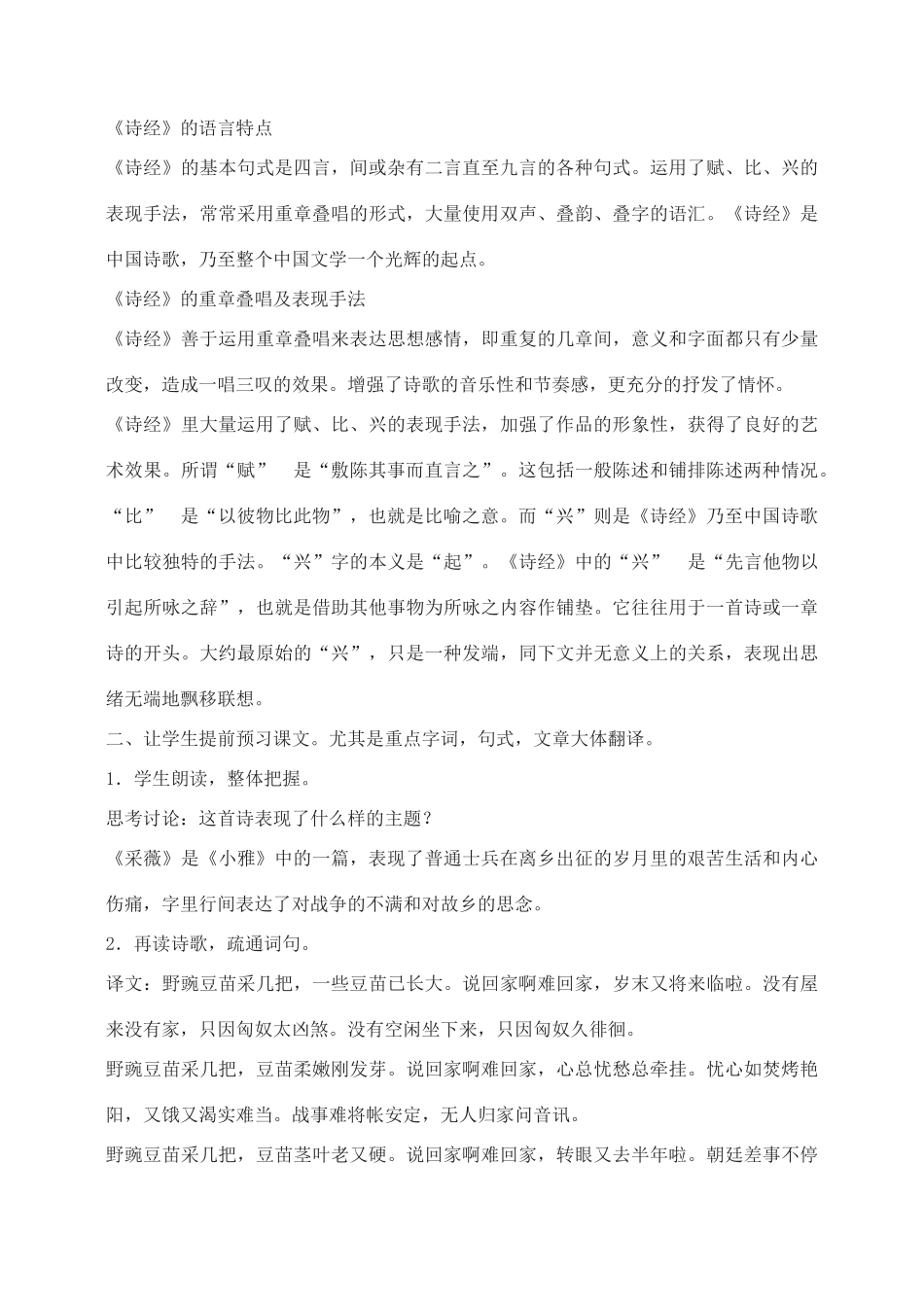 高中语文 《诗经》两首采薇教案1 新人教版必修2_第2页