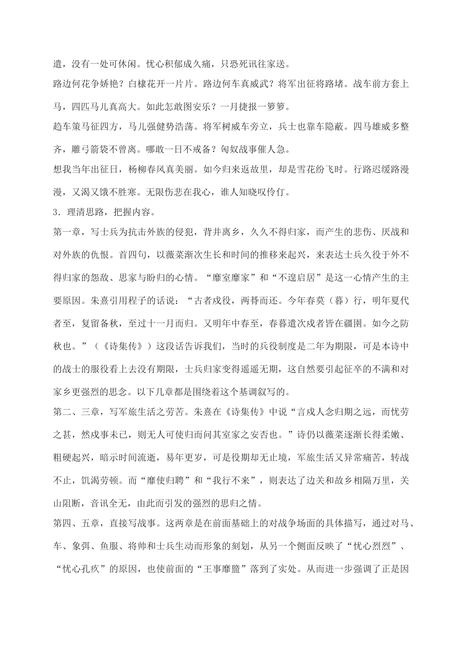 高中语文 《诗经》两首采薇教案1 新人教版必修2_第3页