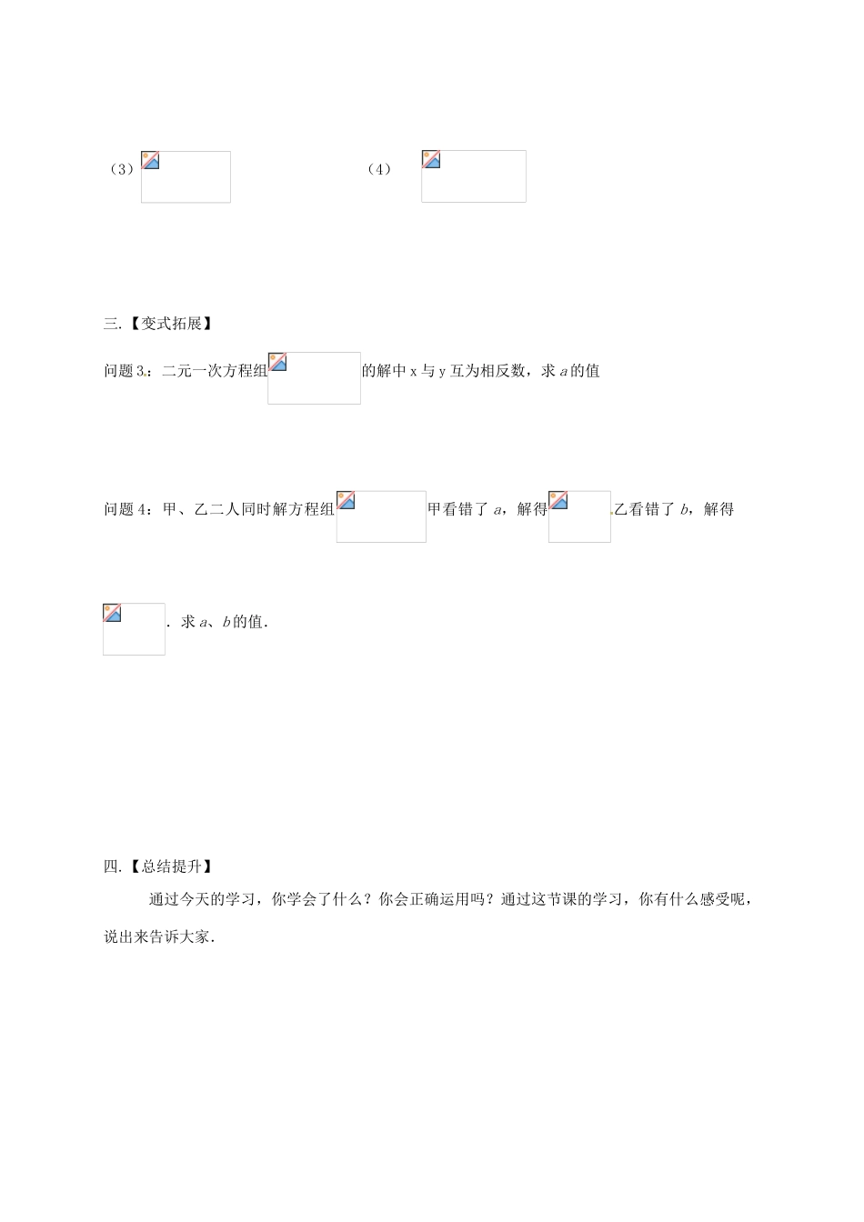 江苏省扬州市高邮市车逻镇七年级数学下册 10.3 解二元一次方程组（2）教案 （新版）苏科版-（新版）苏科版初中七年级下册数学教案_第2页