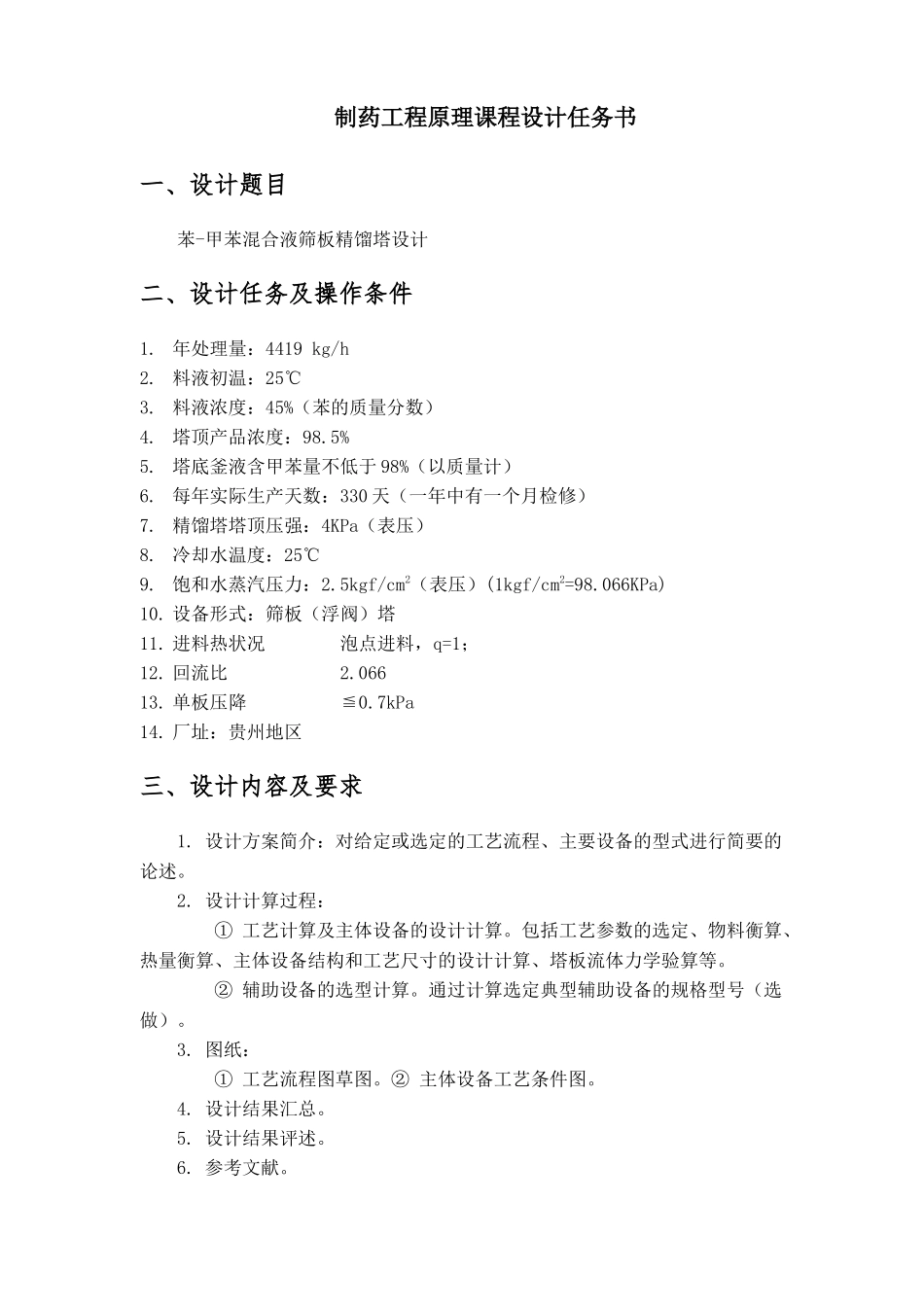 制药工程原理课程设计报告_第2页