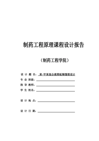 制药工程原理课程设计报告