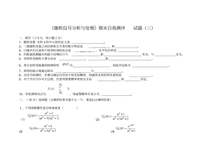 (完整word版)随机信号处理考试3