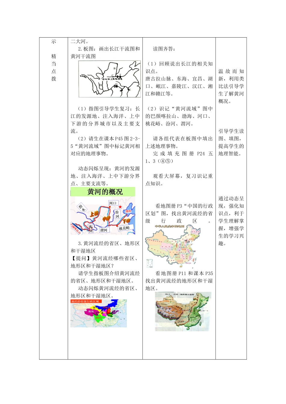 八年级地理上册 第2章第3节河流和湖泊（第3课时）教案 （新版）商务星球版_第2页