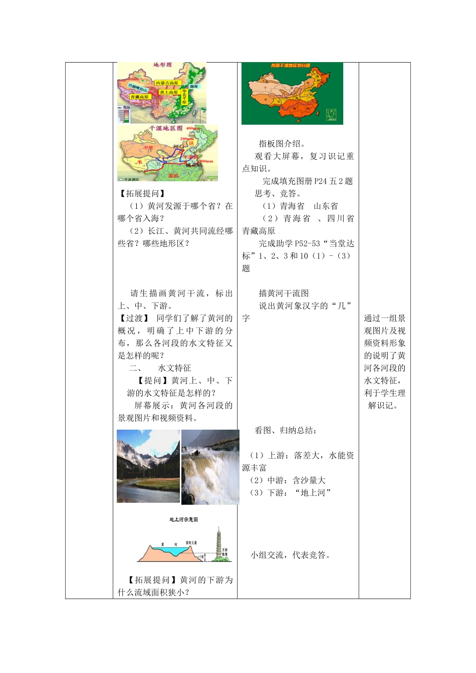 八年级地理上册 第2章第3节河流和湖泊（第3课时）教案 （新版）商务星球版_第3页