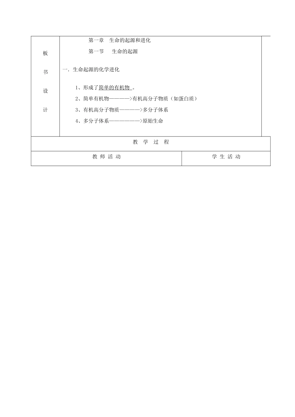 八年级生物《生命的起源》教案 济南版_第2页
