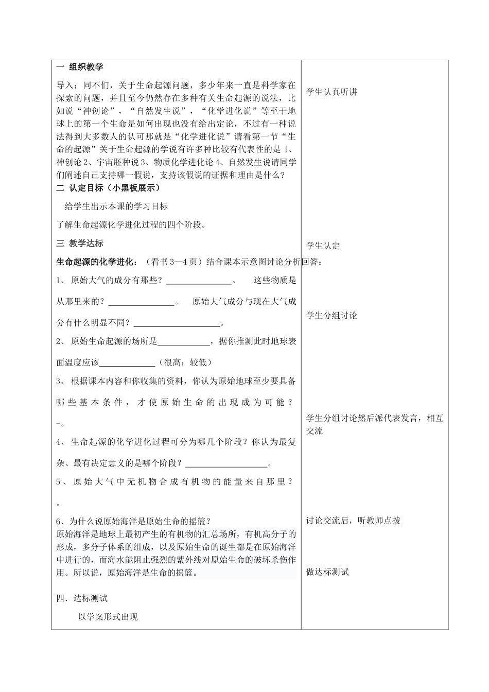 八年级生物《生命的起源》教案 济南版_第3页