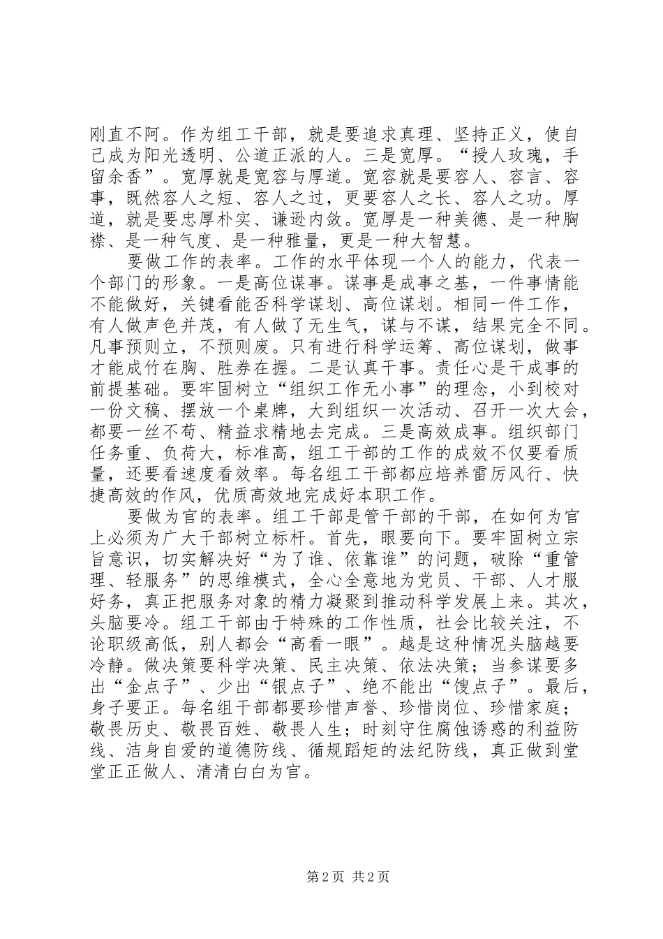 组工干部开展创建先进基层党组织、争做优秀共产党员的创先争优心得体会_第2页