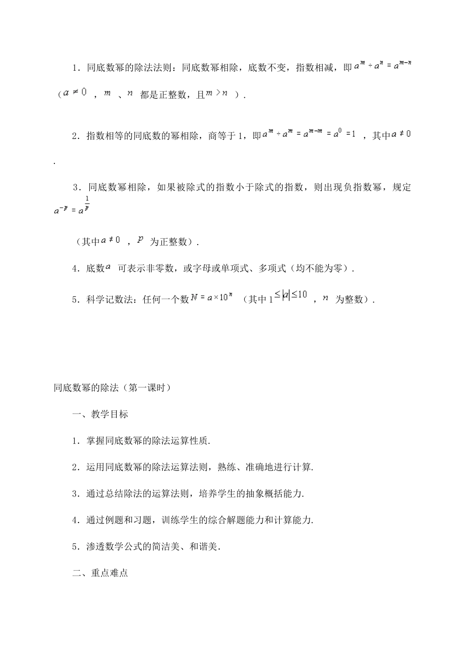 八年级数学15.4.1同底数幂的除法1 教案人教版_第2页