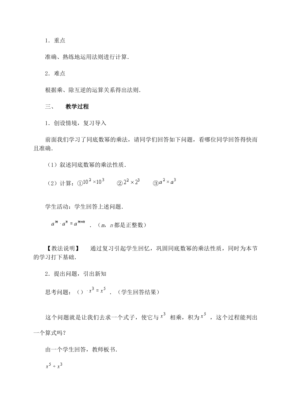 八年级数学15.4.1同底数幂的除法1 教案人教版_第3页