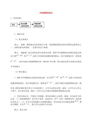 八年级数学15.4.1同底数幂的除法1 教案人教版