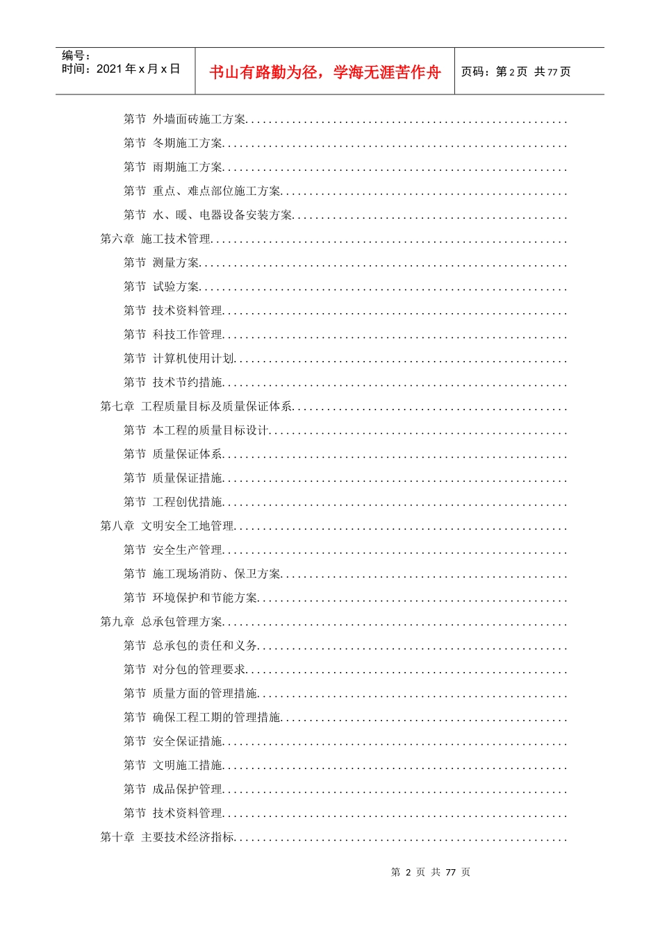 北京某俱乐部公寓康乐中心工程施工组织设计方案_第2页