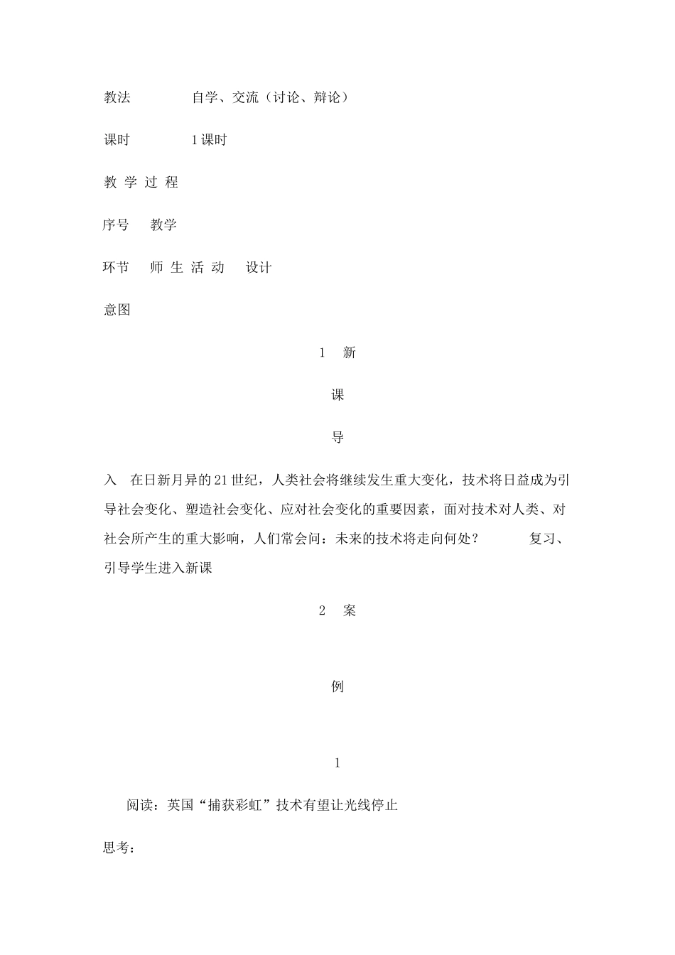 高中通用技术 1.3技术的未来教案 苏教版必修1_第2页