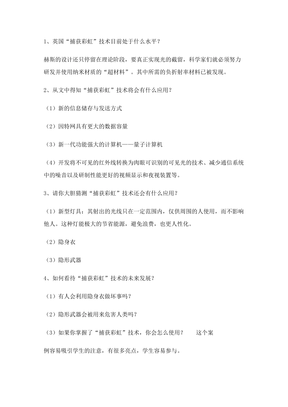 高中通用技术 1.3技术的未来教案 苏教版必修1_第3页